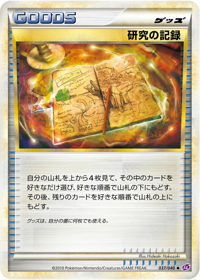 Research Record研究の記録 4 Lost Link強化パック ロストリンク 037/040 Uncommon