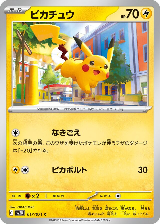 Pikachuピカチュウ 9 Clay Burstクレイバースト 017/071 C