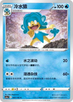 Simipour (Nine Colors Gathering (Friend) 037/132)