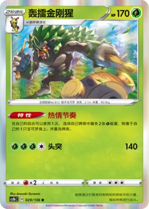 Rillaboom (Dynamax Clash (Flame) 029/136)
