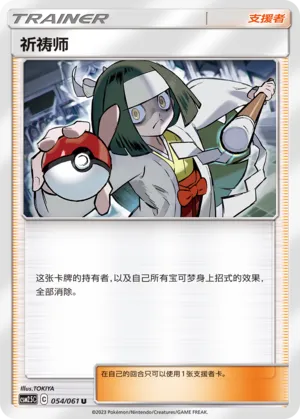Channeler (Striking Competition 054/061)