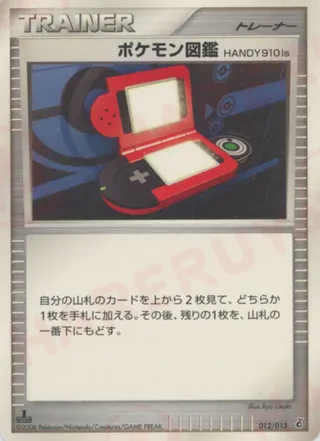 Pokédex HANDY910is (DPt Entry Pack (Giratina) 012/013)
