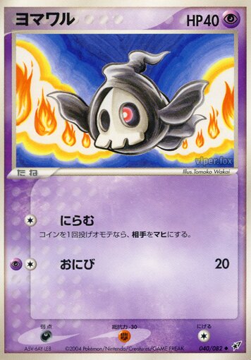 040/082 Duskullヨマワル Uncommon