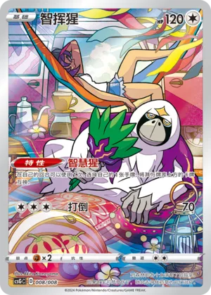 Oranguru (Pokémon Card Display Set Gift Box Vol. 1 008/008)