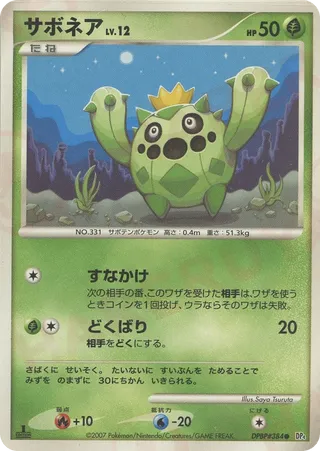 Cacnea (Moonlit Pursuit & Dawn Dash No. 016)