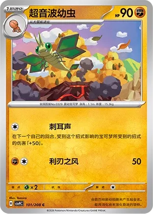 Vibrava (Stellar Crystal 101/208)