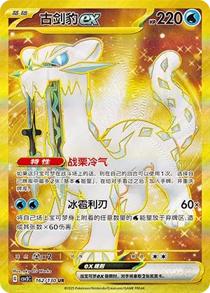 Chien-Pao ex (Fearless Terastal 162/130)