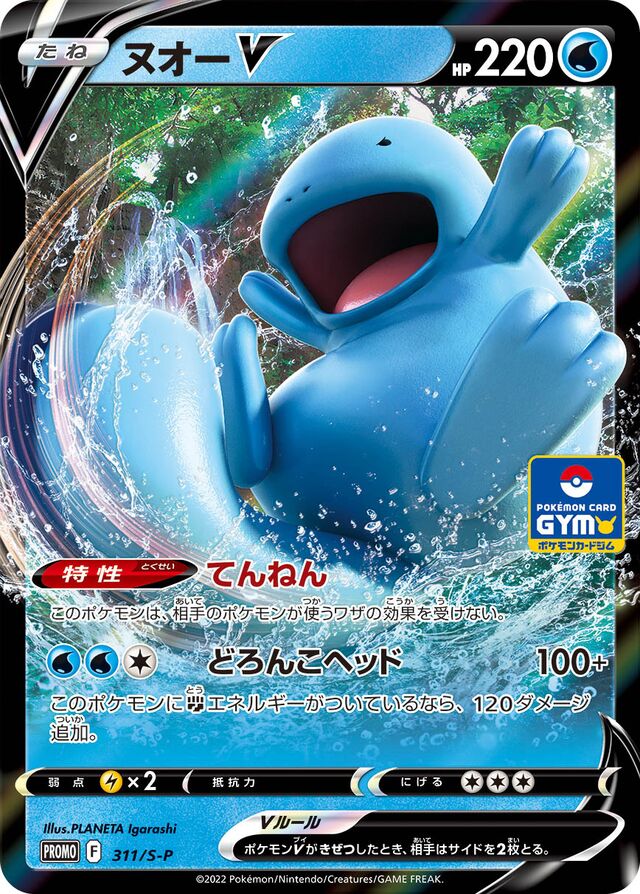 QuagsireVヌオーV S-P Promotional cards 311/S-P