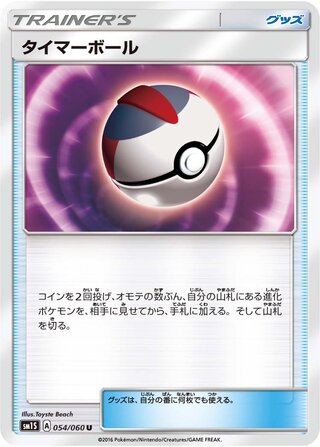 Timer Ball (Collection Sun 054/060)