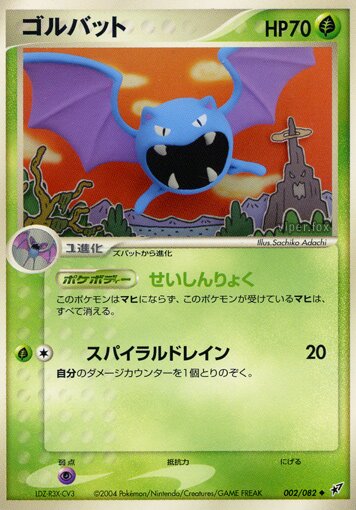 002/082 Golbatゴルバット Uncommon