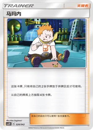 Sophocles (Shining Synergy GX Starter Deck 320/342)