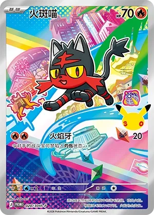 Litten (30th Anniversay Celebration 020/30th-P)
