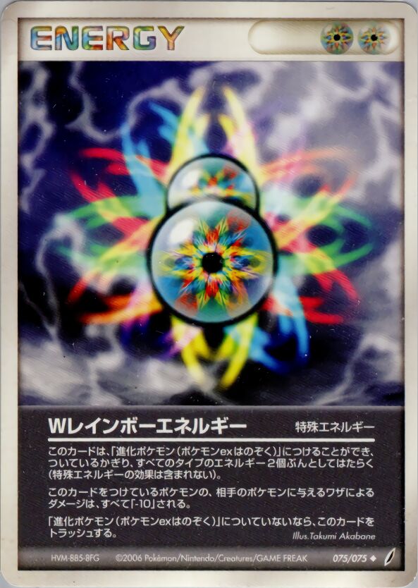 075/075 Double Rainbow EnergyＷレインボーエネルギー Uncommon