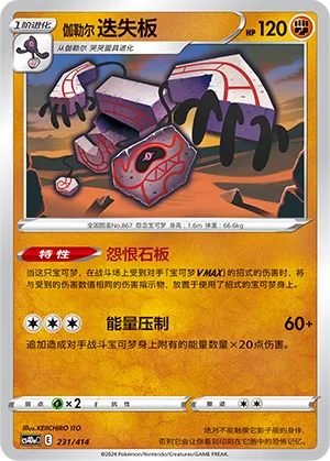 Galarian Runerigus (Start Deck 100 231/414)