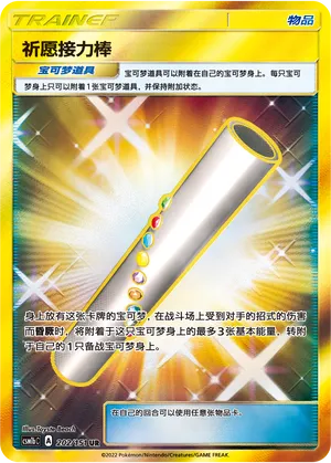 Wishful Baton (Storming Emergence (Verdant) 202/151)