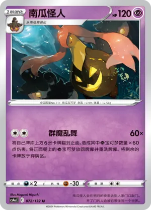 Gourgeist (Nine Colors Gathering (Friend) 072/132)