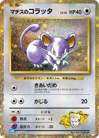 Lt. Surge's Rattata (Pokémon TCG Classic (Blastoise) 015/032)