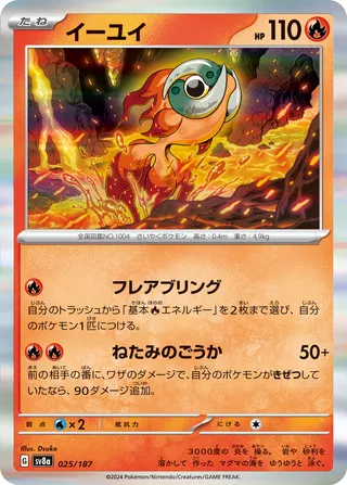 Chi-Yu (Terastal Festival ex 025/187)