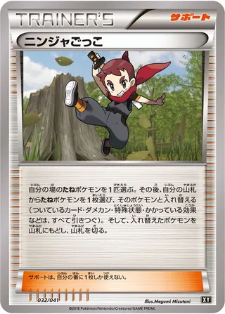 Ninja Boy (Ultra Sun & Ultra Moon Deck Build Boxes 032/041)