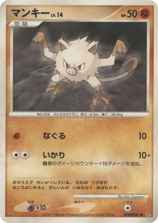 Mankey (Moonlit Pursuit & Dawn Dash No. 081)
