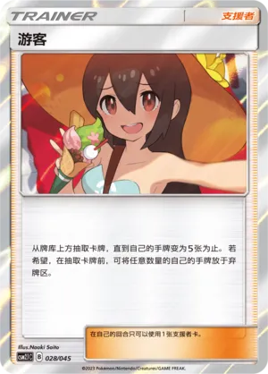 Sightseer (Golden Energy 028/045)