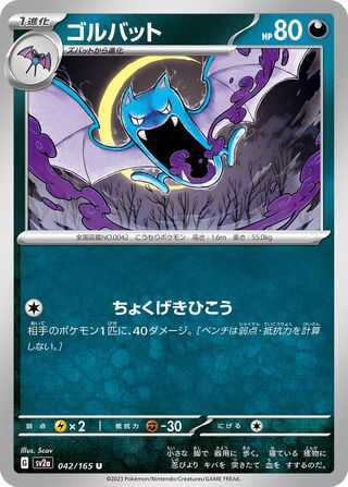Golbat (Pokémon Card 151 042/165)