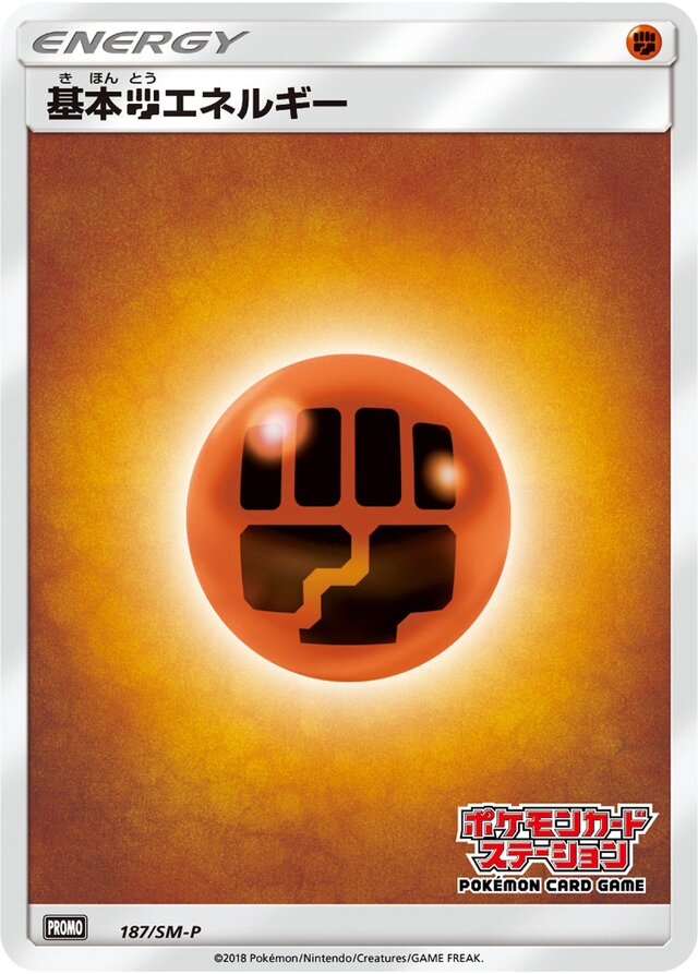 187/SM-P Fighting Energy基本闘エネルギー
