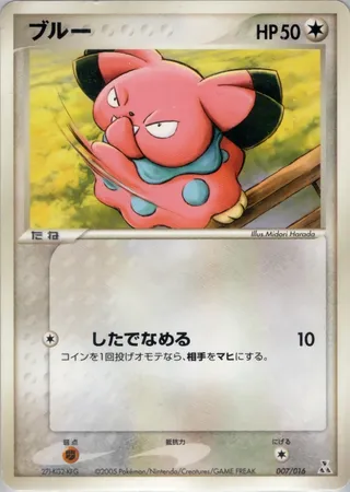 Snubbull (Feraligatr Constructed Starter Deck 007/016)