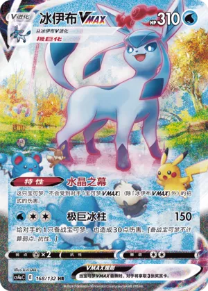 Glaceon VMAX (Nine Colors Gathering (Friend) 168/132)