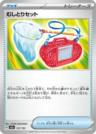 Bug Catching Set (MEGA Dream ex 157/193)