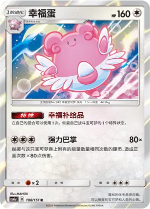 Blissey (Storming Emergence (Radiant) 108/151)