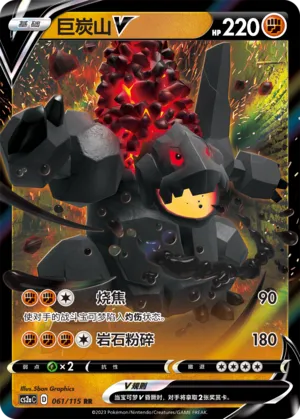 Coalossal V (Vivid Portrayals (Obsidian) 061/115)