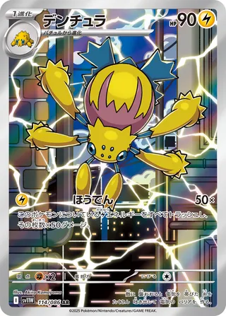 Galvantula (White Flare 114/086)