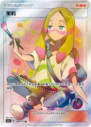 Mina (Storming Emergence (Abundant) 189/151)