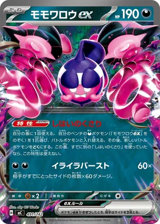 Pecharunt ex (Start Deck 100 Battle Collection 491/742)