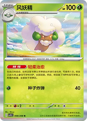 Whimsicott (Terastal Gathering 008/208)