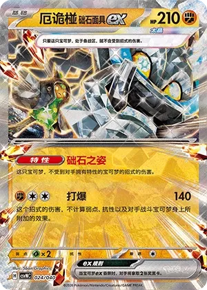 Cornerstone Mask Ogerpon ex (Kitakami Special Pack 024/040)