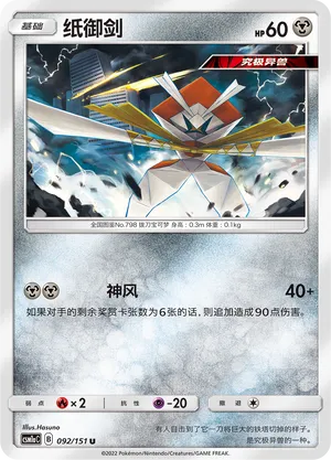 Kartana (Storming Emergence (Radiant) 092/151)