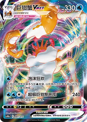 Kingler VMAX (Start Deck 100 081/414)