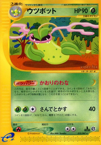 010/087 Victreebelウツボット Rare