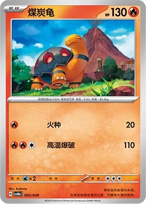 Torkoal (Happy Set: Decidueye & Melmetal & Koraidon & Miraidon (Happy Pack) 005/049)