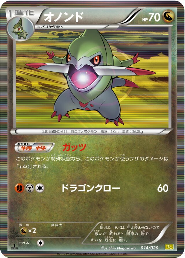 Fraxureオノンド 5 Dragon Selection拡張パック ドラゴンセレクション 014/020