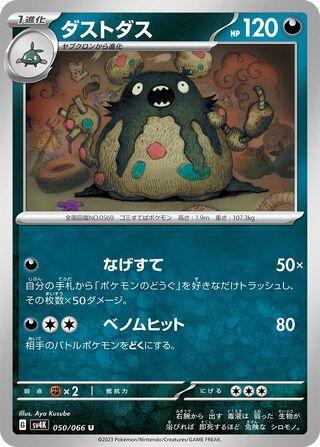 Garbodor (Ancient Roar 050/066)