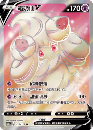 Alcremie V (Vivid Portrayals (Indigo) 126/115)
