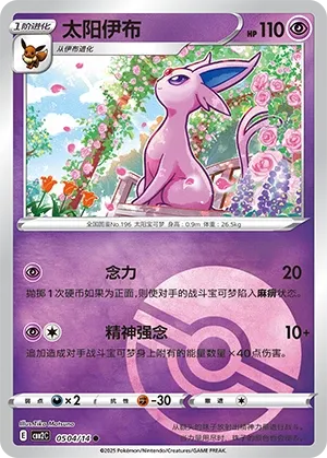 Espeon (Gem Pack Vol. 2 0504/14)