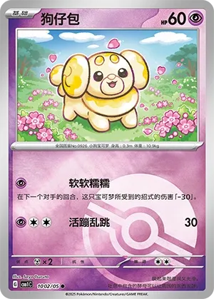 Fidough (Gem Pack Vol. 1 1002/05)