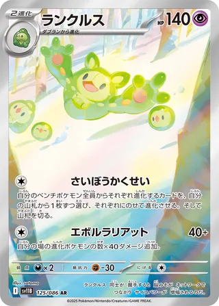 Reuniclus (Black Bolt 125/086)