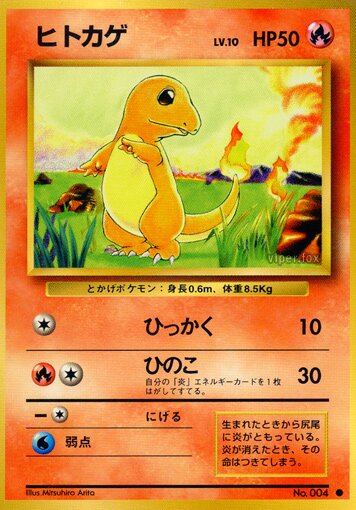 Charmanderヒトカゲ Expansion Pack 拡張パック