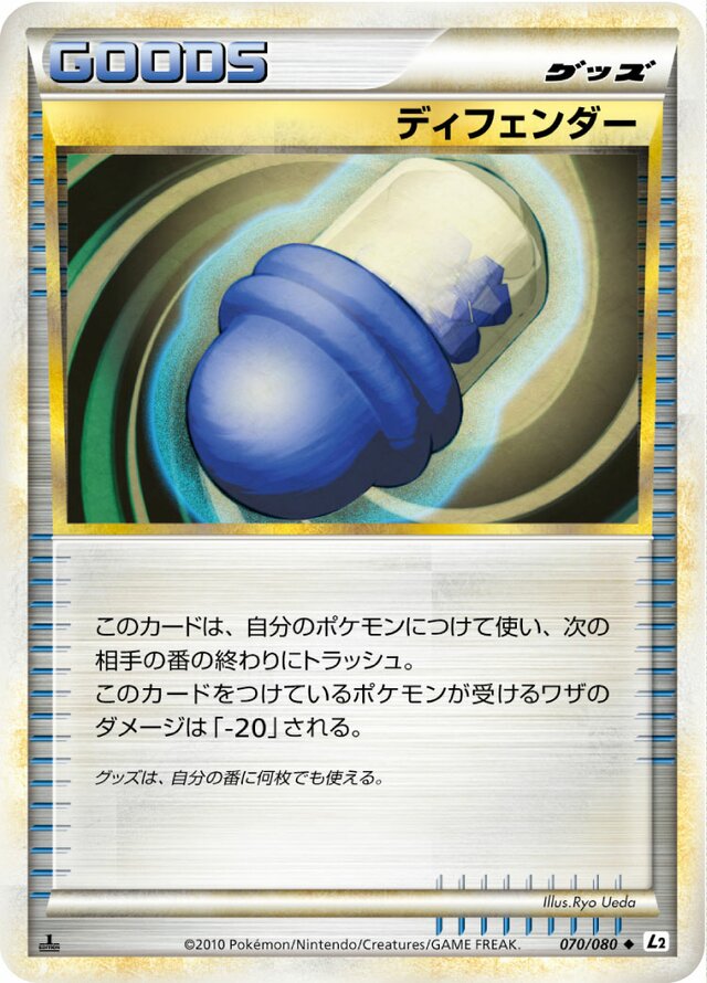 070/080 Defenderディフェンダー Uncommon