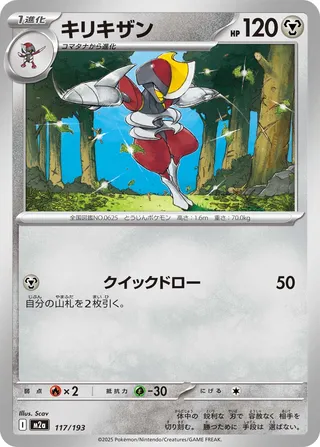 Bisharp (MEGA Dream ex 117/193)